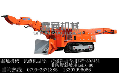 隧道扒渣機價格_江西鑫通隧道礦用履帶式扒渣機 _江西 萍鄉(xiāng)市隧道扒渣機生產.
